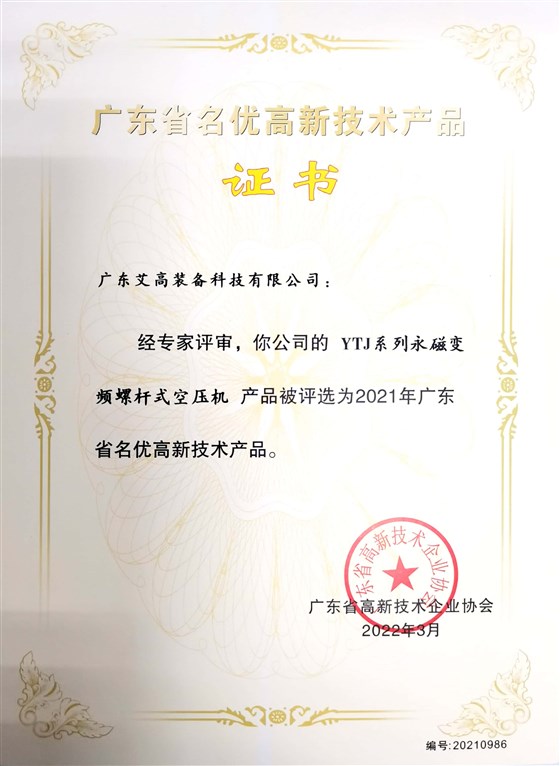 广东省名优高新技术产品-YTJ