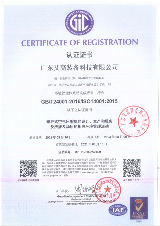 环境管理体系认证