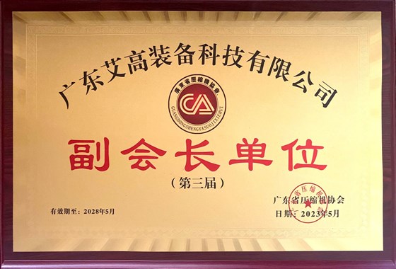 压缩机副会长单位_副本