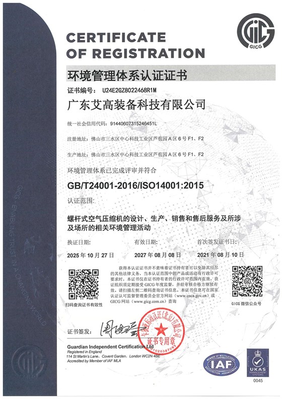 环境管理体系认证