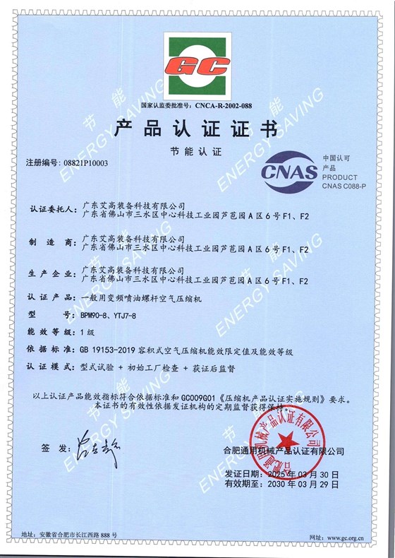 GC节能产品认证证书