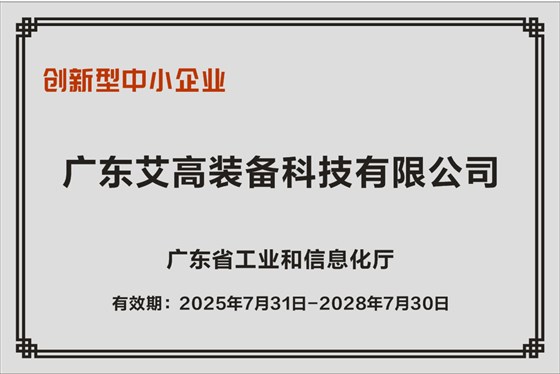 创新型中小企业-工信部
