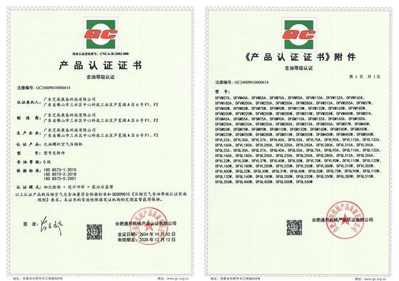 GC无油等级认证