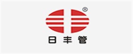 合作客户：日丰管