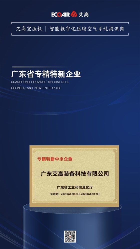 专精特新
