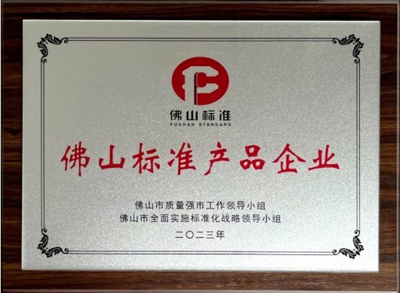佛山标准新闻04