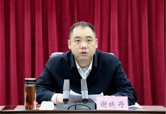 谢晓丹发表讲话