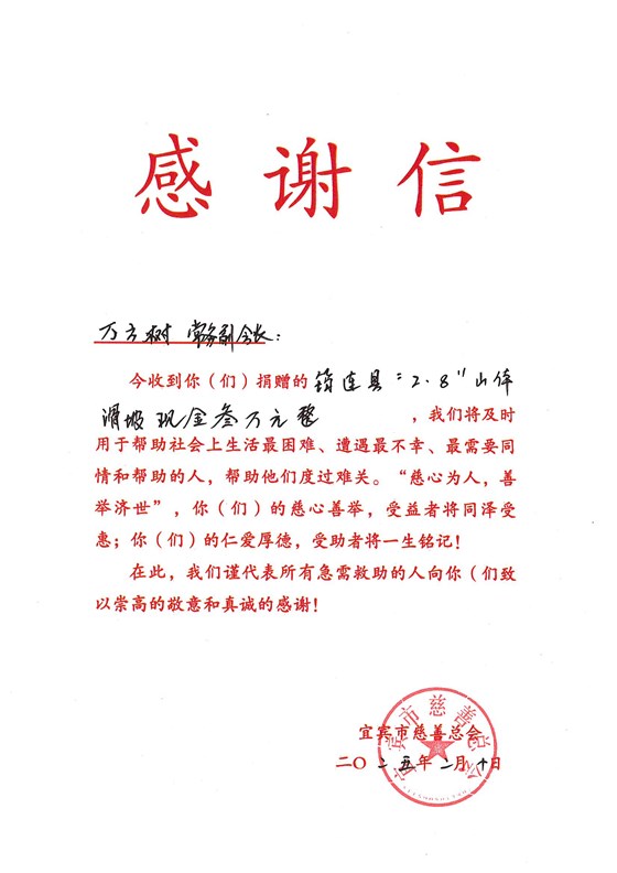 捐款山体滑坡