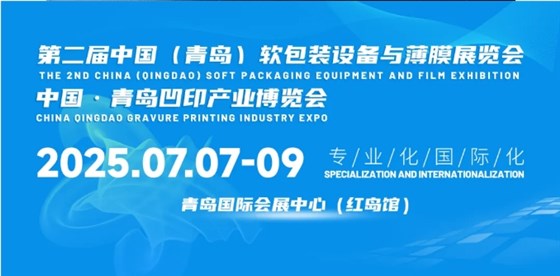青岛展会1