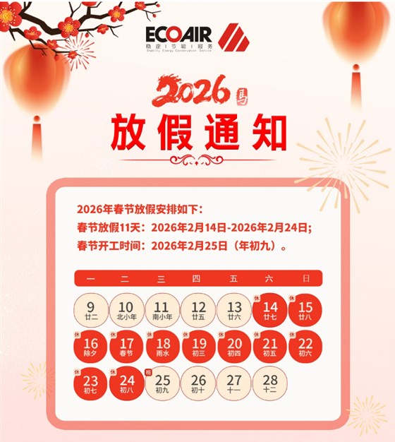 26年春节放假通知