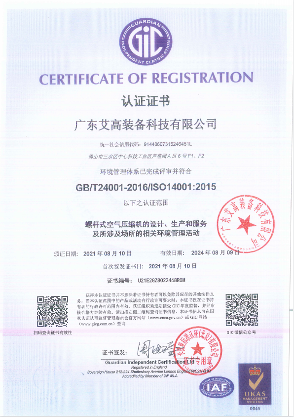 IS14001 ：2015环境管理体系认证
