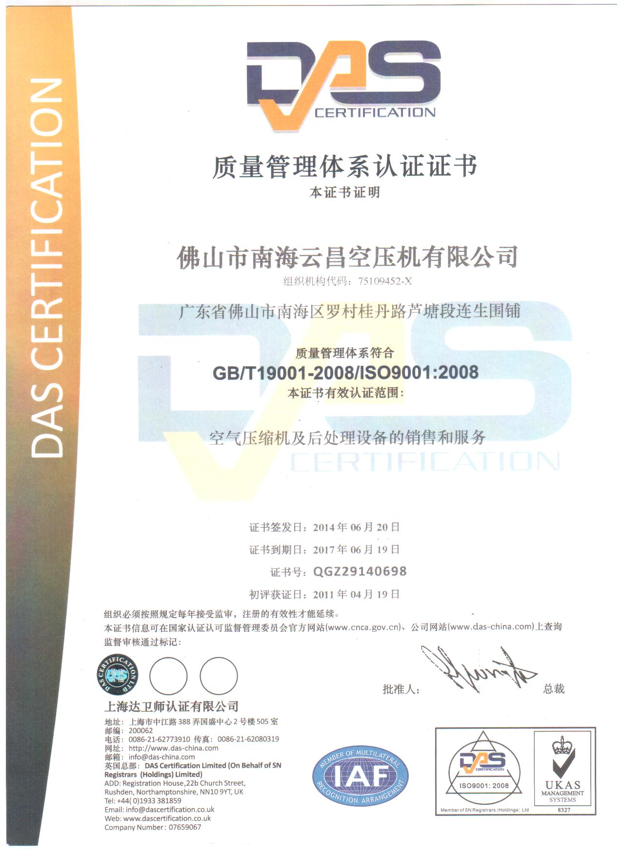 ISO：9001销售与服务认证