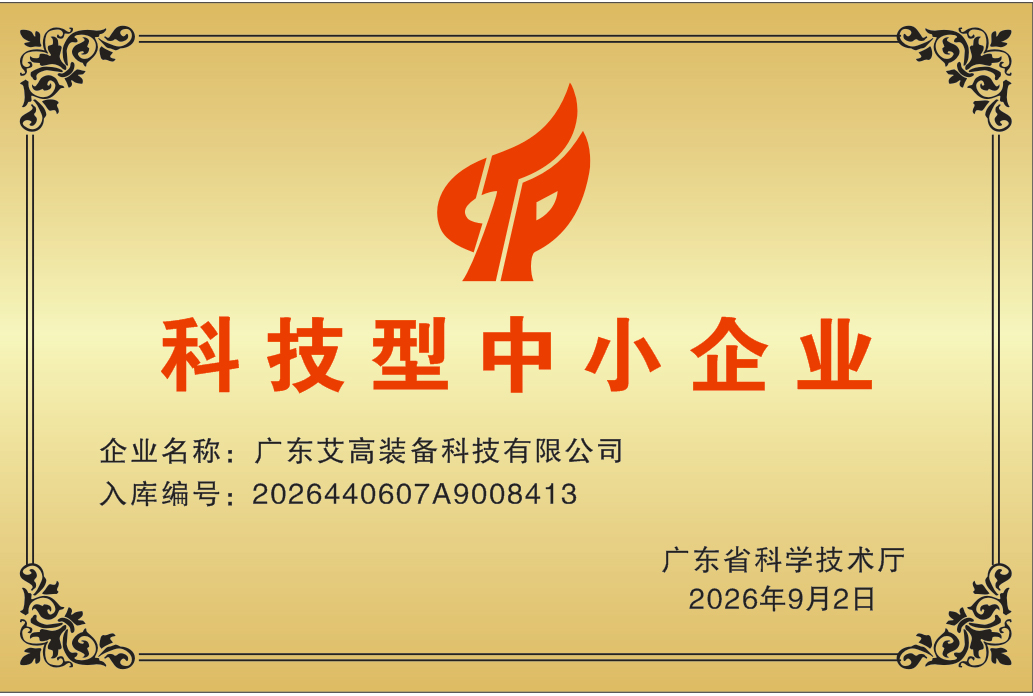 科技型中小企业