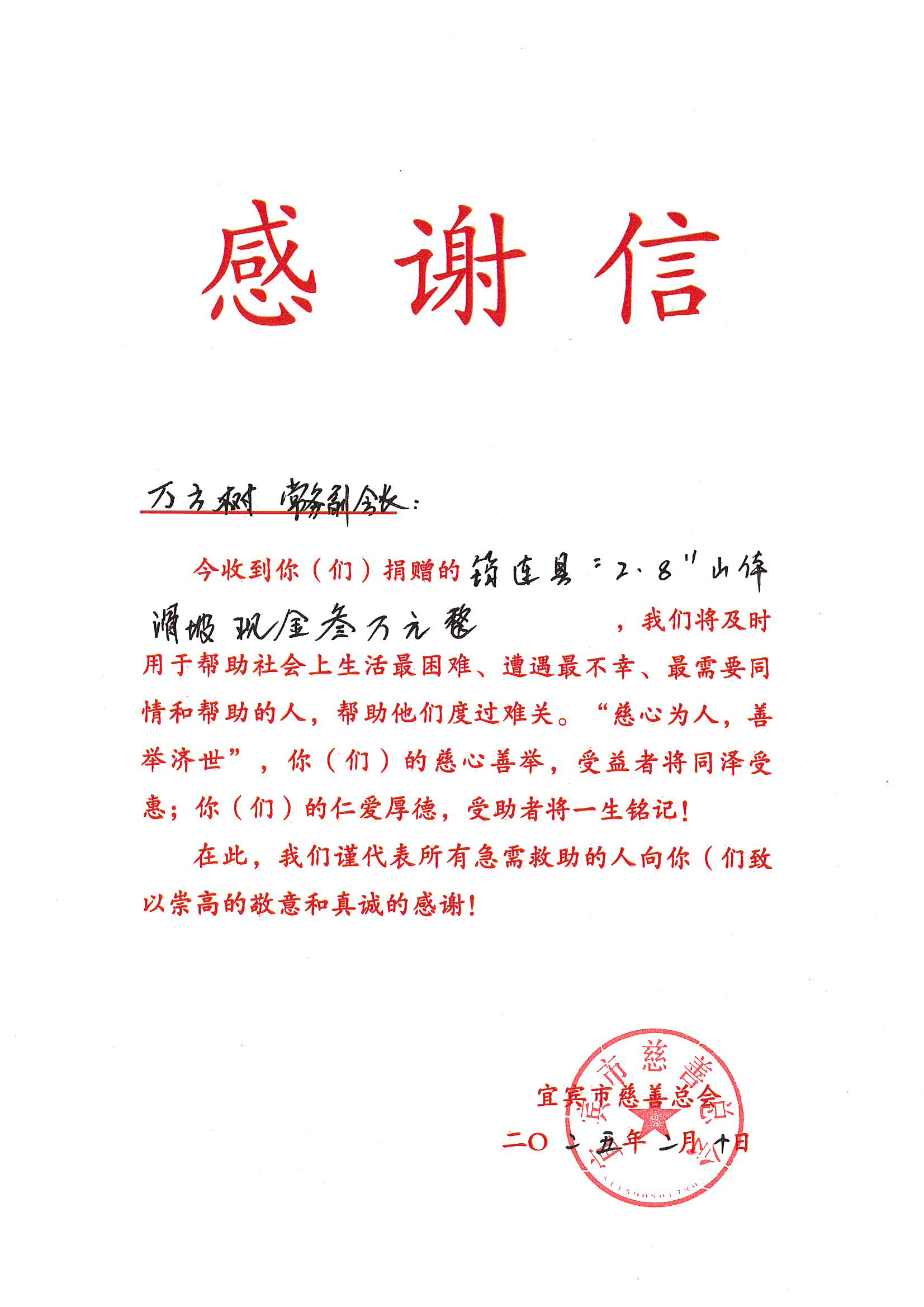 捐款山体滑坡