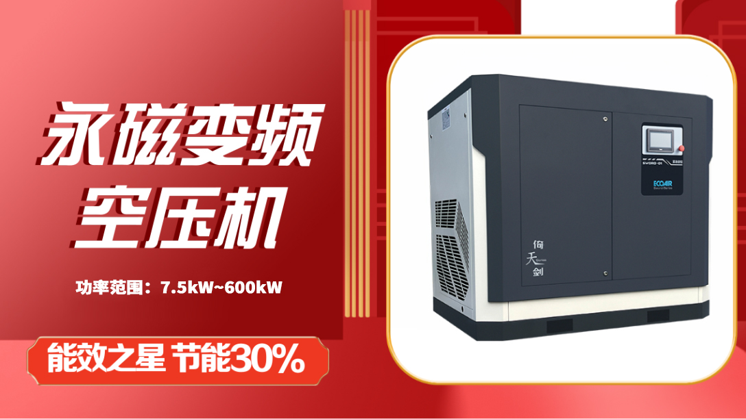 一图看懂YTJ永磁变频空压机
