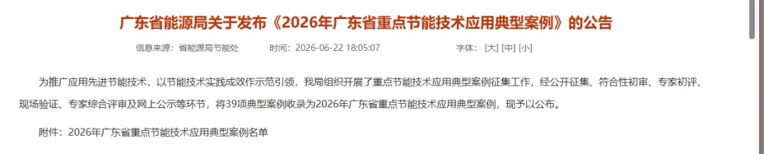 上榜广东省节能典型案例6