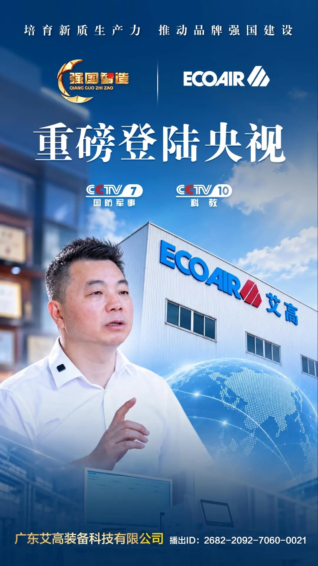 艾高央视2