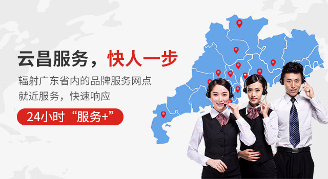 云昌服务,快人一步