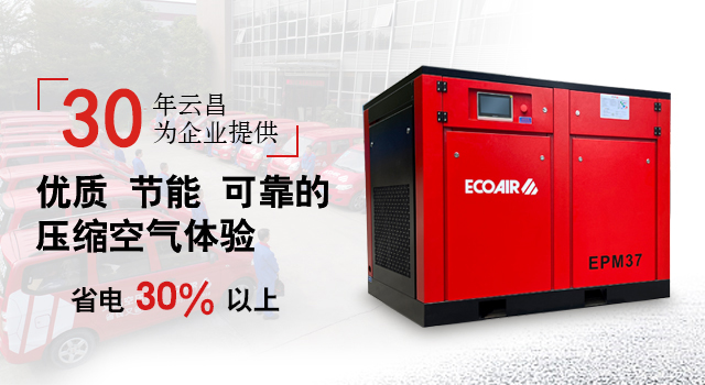 云昌——30年行业经验,为企业提供节能、环保、耐用、低噪音的优质空压机