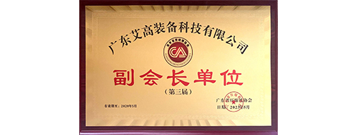 广东压缩机协会副会长单位